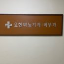 요한비뇨기과의원 이미지