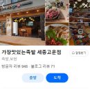 가장맛있는족발 세종고운점
