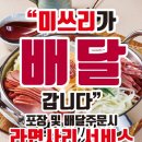 미쓰리부대찌개