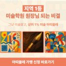 아띠아트학원