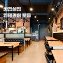동진갈비덕계점 | 삼겹살집인테리어 : 다양한 컨셉의 식당 시공 후기 모음