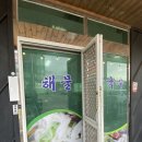 우성해물칼국수