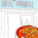 무진장떡볶이 이미지