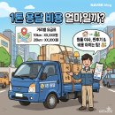 1톤 용달 비용 얼마일까? 거리별 요금표와 원룸 이사 찐후기 (비용 아끼는 팁)