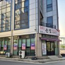 큰집아저씨목행점