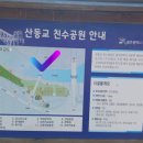 산동교 친수공원 축구장 이미지