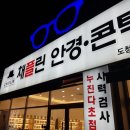 고려안경콘택트 네이버블로그
