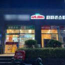 파파존스 강릉점 | 강릉 피자 맛집 파파존스 강릉 방문포장30프로 할인방법과 메뉴추천 및 칼로리표