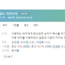 2012-주033 | [미니드라마] 033. 세상어디에도없는착한남자 2012년 20부작 완결 KBS2 이경희 작가