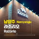 일;층(1st Floor) | 남양주 라조리오, 북한강 야경 보기 좋은 베이커리 대형 카페