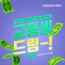 드림전자 | 삼성 전자칠판 교통비 드림 이벤트 + 플립 프로 55인치 설치 후기