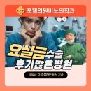 유정의원 | 요실금수술 후기 치료 원인 증상 분석을