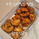 NEW스타간판 | 수원 스타필드 팝업 닭강정공방 화유닭강정 내돈내산 후기