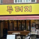 광해 | 두더지 | 양정 흔하지 않은 제철안주 찐맛집 술집 피꼬막숙회 후기
