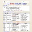 전북귀농학교