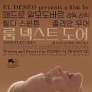 룸 넥스트 도어 The Room Next Door 2024 이미지