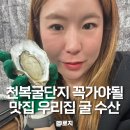 양식단지 앞 | 보령 천북굴단지 맛집 추천 우리집굴수산 애견동반 다음날 재방문 후기