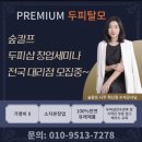 달쥬프룻 | 나주 두피관리 숲칼프 나주혁신점 비듬고민 싹다해결