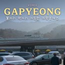 동경주유소 | 볼거리 먹거리 가득한 가평휴게소 춘천방향