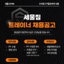용인 수지구 상현동 트레이너 구인 이미지