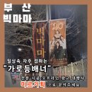 비성어린이집 | 부산가로등배너 &lt;빅마마콘서트&gt; 시공후기