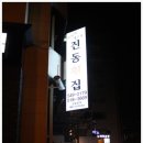 굴다리횟집