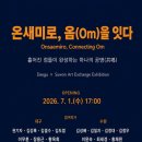 온새미로 - 서귀포시 중산간동로 6445 | 온새미로