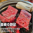 수원성 | 종로3가역 소고기 맛집 40년 전통 종로수원성 솔직 후기
