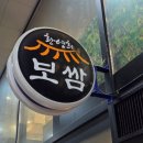 황영희보쌈