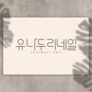 두리네일 - 중구 | 두리네일