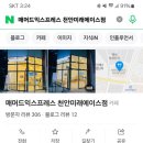 매머드익스프레스천안 - 아산시 고속철대로 147 | 매머드익스프레스천안