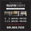 맨즈업남성의원 - 부산진구 가야대로 781-1 | 맨즈업남성의원