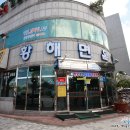 황해면옥 - 기장군 차성동로182번길 13 | 황해면옥