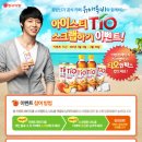 ＜아이스티 TIO(티오) 스크랩하기 이벤트＞티오와 믹키유천 텀블러 받자! (참여페이지) 이미지