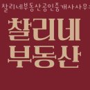 파크타운공인중개사사무소 | 부천부동산 찰리네부동산공인중개사사무소 사무실임대