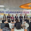 대전샘머리초등학교 이미지