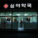 9시약국 이미지