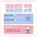 반포체리군단국어논술학원