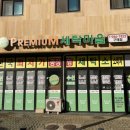 프리미엄 세탁마을 이미지