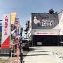 스피드메이트도안예성점
