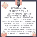 캘리포니아1호에너지 | 김해 답례품 명절선물 추천 김해미당 명절선물세트 후기