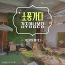 양남빵 | 경주 양남 카페, 소풍가다 본점 시그니처 '카이막'과 소금빵 찐 후기