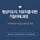 [9월 재능나눔] 명상이 답이다 | 명상 수행자, 치유자를 위한 기질이해 과정