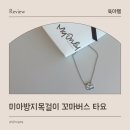 꼬마세상어린이집 | 돌아기 미아방지목걸이 꼬마버스 타요 시리즈 사용후기