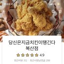 당신은지금치킨이땡긴다 이미지