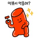 신바람떡볶이 이미지