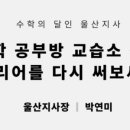 이름없는수학교습소