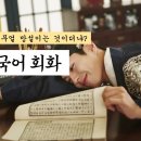 저녁 중국어회화 중급 이미지