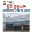 봉명자동차서비스 | 청주 공임나라 엔진오일 구매, 쏘렌토 하이브리드 엔진오일 교체 방법