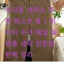 프리미엄명품세탁소 | 식사동 세탁소 추천 베스트 5 | 위시티 수거 배달 및 명품 세탁 전문점 완벽 정리